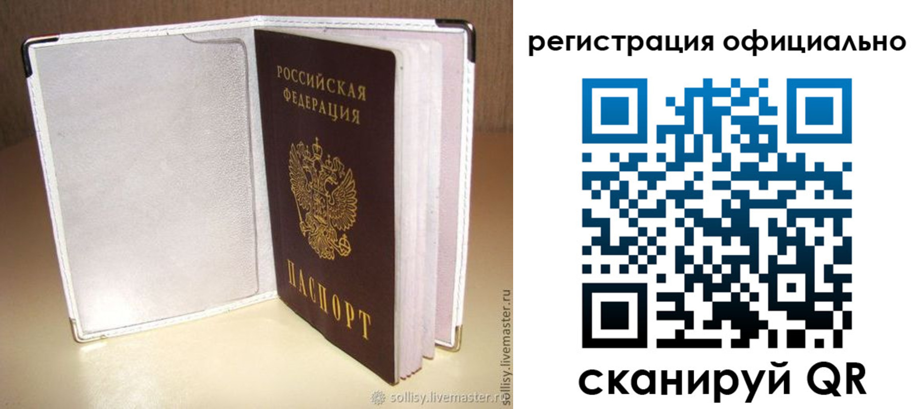 прописка штамп в Заринске