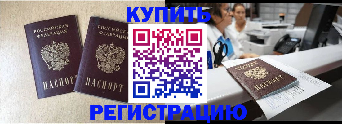 временная регистрация 2025 в Заринске