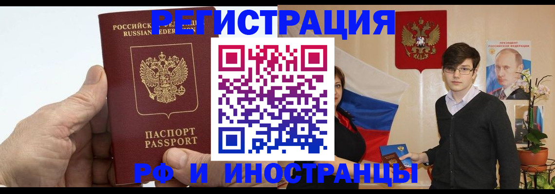 временная регистрация недорого в Заринске