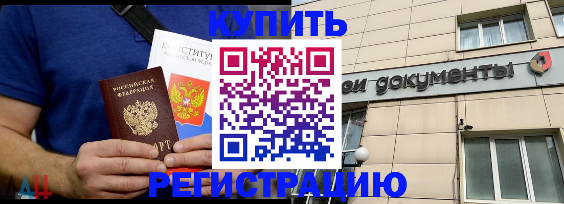 временная регистрация 2025 в Заринске