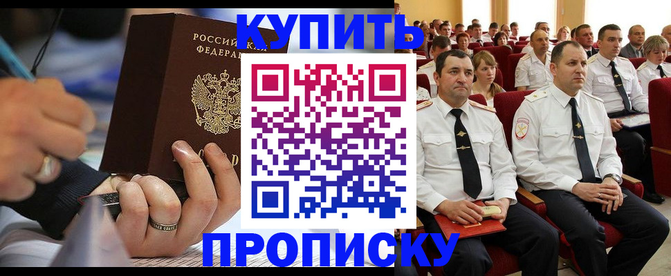 временная регистрация 2025 в Заринске