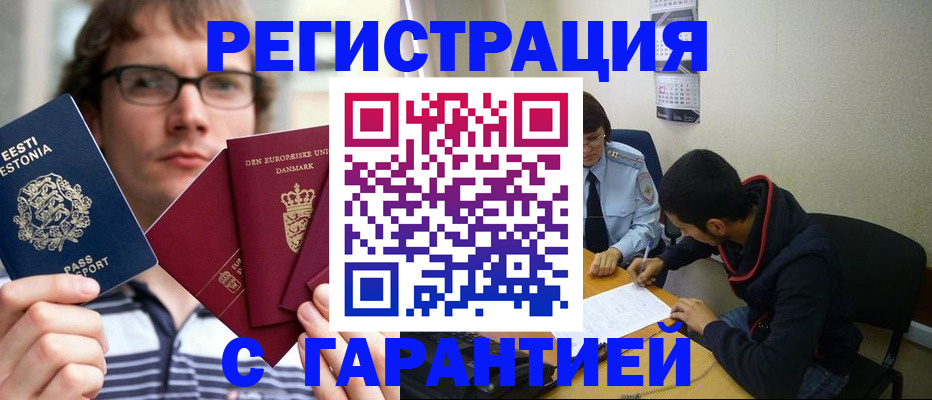 прописка 2025 в Заринске