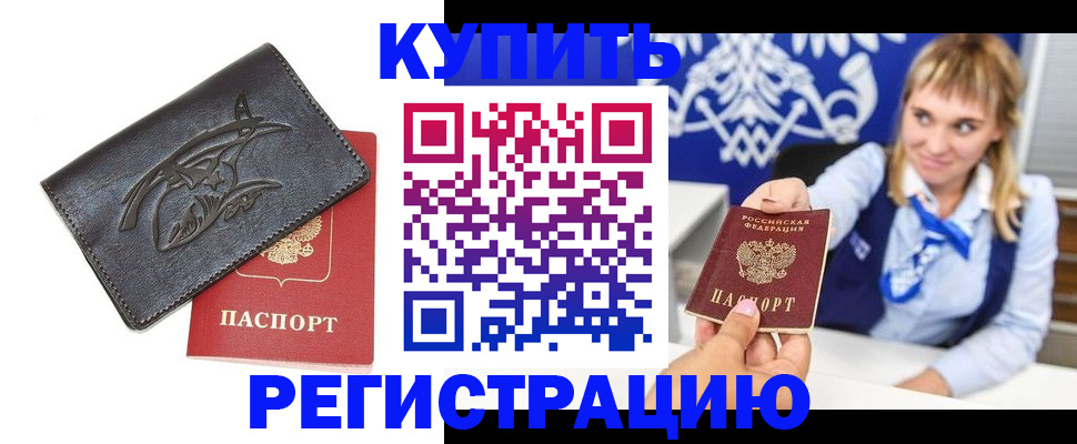 прописка от собственника в Заринске