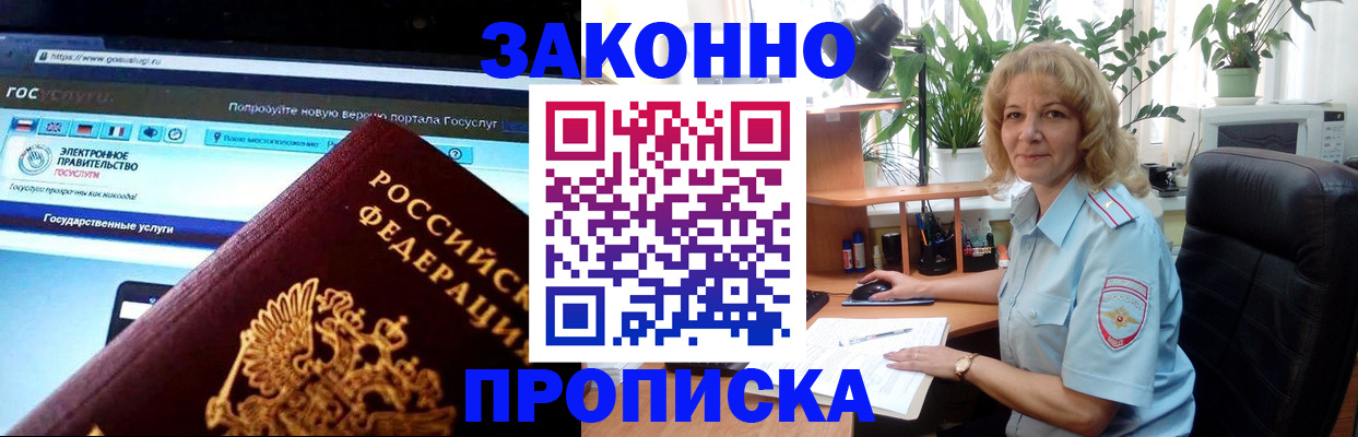 прописка ребенка в Заринске
