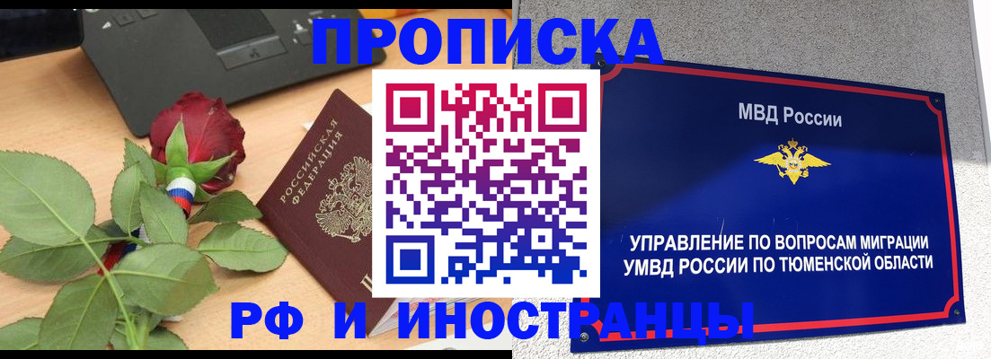 прописка иностранных граждан в Заринске