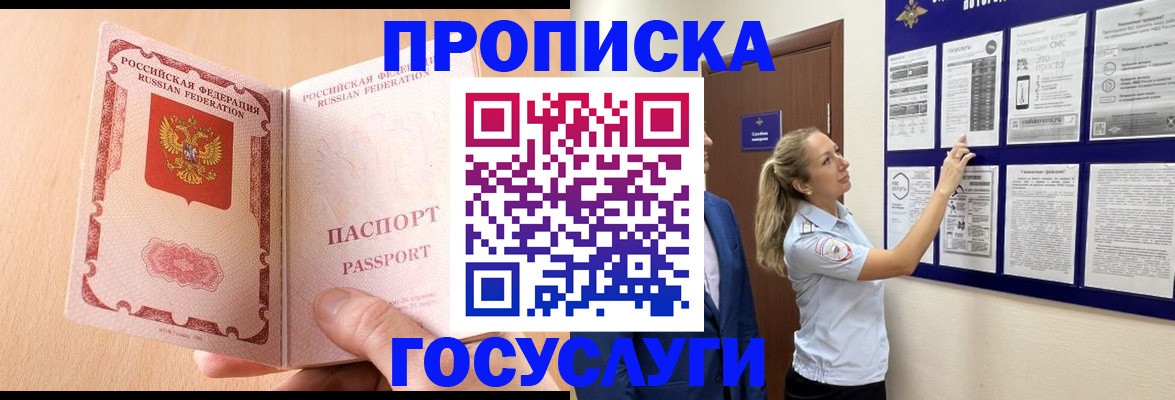 прописка для работы в Заринске