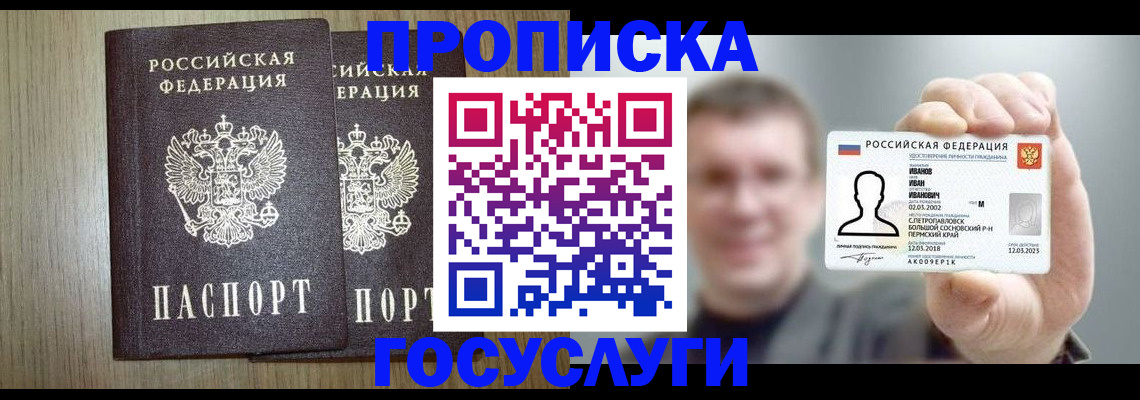 прописка поиск в Заринске