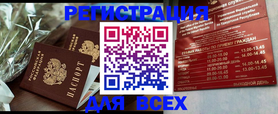 временная прописка в Заринске