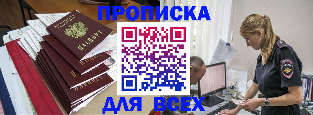 прописка поиск в Заринске